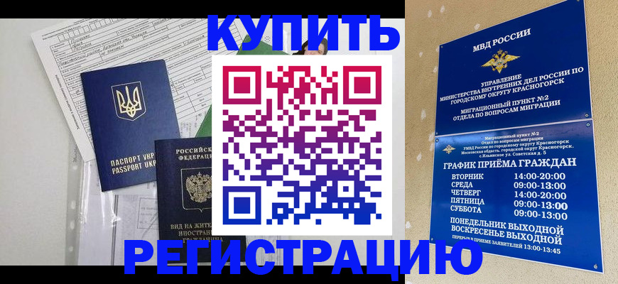 купить прописку в Родниках